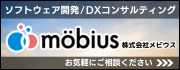 「株式会社メビウス」のバナー