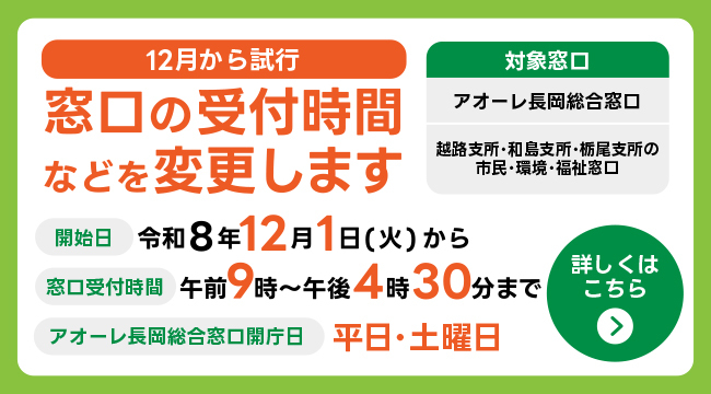 「12月から窓口受付時間が変わります」の画像
