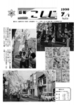 「平成2年7月／第304号」の画像