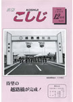 「平成10年12月／第405号」の画像