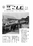 「昭和48年4月／第97号」の画像