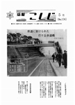 「昭和51年5月／第134号」の画像