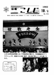 「昭和57年10月／第211号」の画像