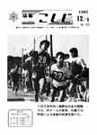 「昭和58年12月／第225号」の画像