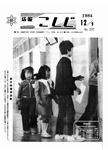 「昭和59年12月／第237号」の画像