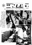 「昭和63年10月／第283号」の画像