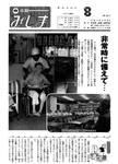 「平成2年8月／第269号」の画像