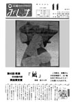 「平成2年11月／第272号」の画像