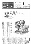 「平成3年1月／第274号」の画像