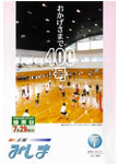 「平成13年7月／第400号」の画像