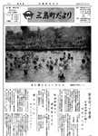 「昭和45年8月／第29号」の画像