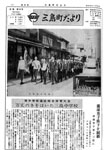 「昭和45年9月／第30号」の画像