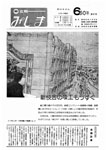 「昭和50年6月／第87号」の画像