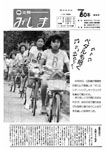 「昭和50年7月／第88号」の画像