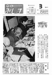 「昭和51年3月／第96号」の画像