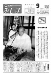 「昭和54年9月／第138号」の画像