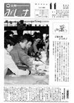 「昭和54年11月／第140号」の画像