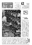 「昭和54年12月／第141号」の画像