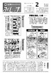 「昭和55年2月／第143号」の画像