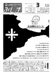 「昭和55年3月／第144号」の画像