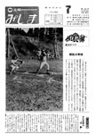 「昭和55年7月／第148号」の画像