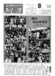 「昭和56年8月／第161号」の画像