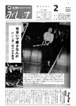 「昭和58年2月／第179号」の画像