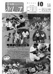 「昭和59年10月／第199号」の画像