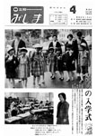 「昭和60年4月／第205号」の画像