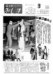 「昭和61年3月／第216号」の画像