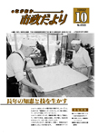 「平成4年10月／第458号」の画像