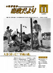 「平成4年11月／第459号」の画像