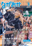 「平成21年9月／第660号」の画像