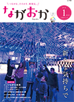 「平成28年1月／第736号」の画像