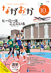 「平成28年10月／第745号」の画像