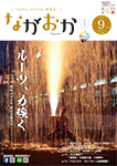 「平成30年9月／第768号」の画像