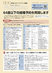 「市政だより号外（8/10発行）」の画像