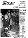 「昭和42年10月／第157号」の画像