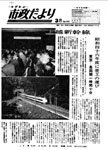 「昭和46年3月／第199号」の画像