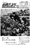 「昭和46年12月／第208号」の画像