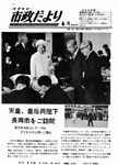 「昭和47年6月／第214号」の画像