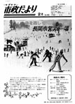 「昭和53年2月／第282号」の画像