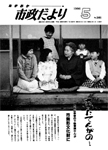 「昭和61年5月／第381号」の画像