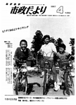 「昭和62年4月／第392号」の画像