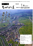 「平成2年1月／第197号」の画像