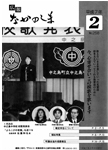 「平成7年2月／第258号」の画像