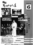 「平成8年6月／第274号」の画像