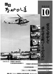 「平成8年10月／第278号」の画像