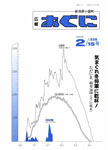 「平成元年2月／第238号」の画像