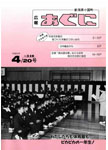 「平成元年4月／第240号」の画像